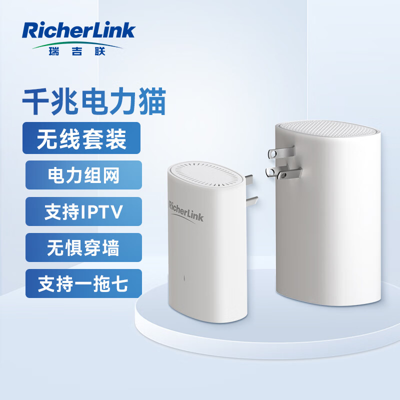 RicherLink 瑞吉联 RL65013GWL千兆迷你无线扩展PLC电力猫套装家用无线路由器WIFI 1