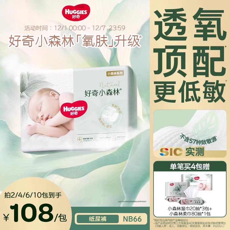 移动端：好奇 HUGGIES 心钻装系列 纸尿裤 小森林款 108元（淘金币可抵1.65元起