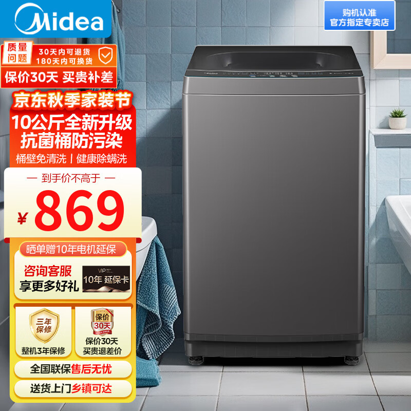 Midea 美的 MB100V33B 波轮洗衣机 10公斤 736.12元（需用券）