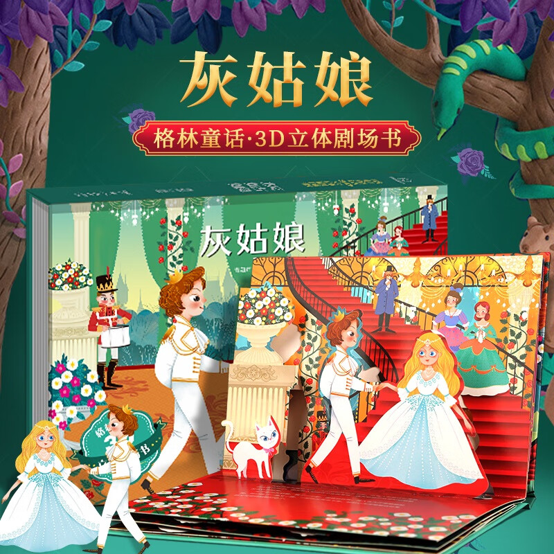 哪吒闹海 《格林童话3D立体剧场书 . 灰姑娘》 5.95元（需用券）