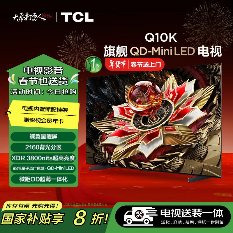 TCL 75Q10K 液晶电视 75英寸 4K送装一体板 ￥6159.2