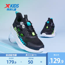 XTEP 特步 男童鞋中大童跑步鞋 129.9元（需用券）