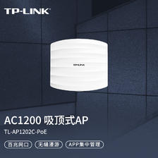 TP-LINK 普联 TL-AP1202C 双频1200M 千兆吸顶式无线AP Wi-Fi 5 PoE供电 241元