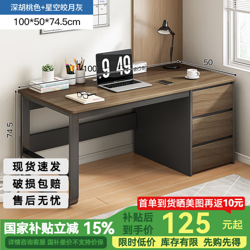 修乐 XIULE 电脑桌 深胡桃色100*50cm 103.22元