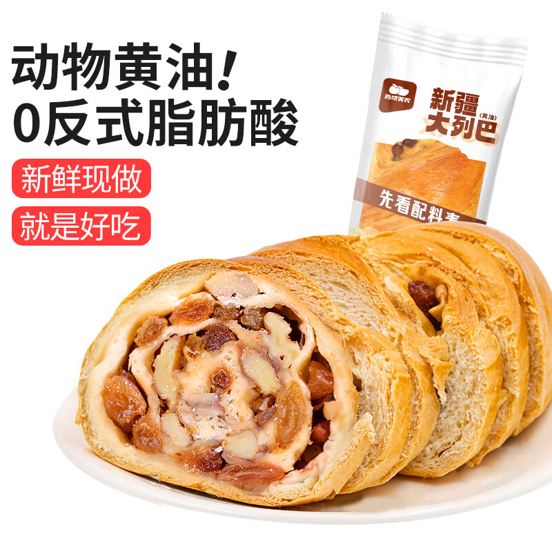 西域美农 新疆果仁大列巴400g/条 坚果黄油面包整根代餐饱腹早餐源头直发 11