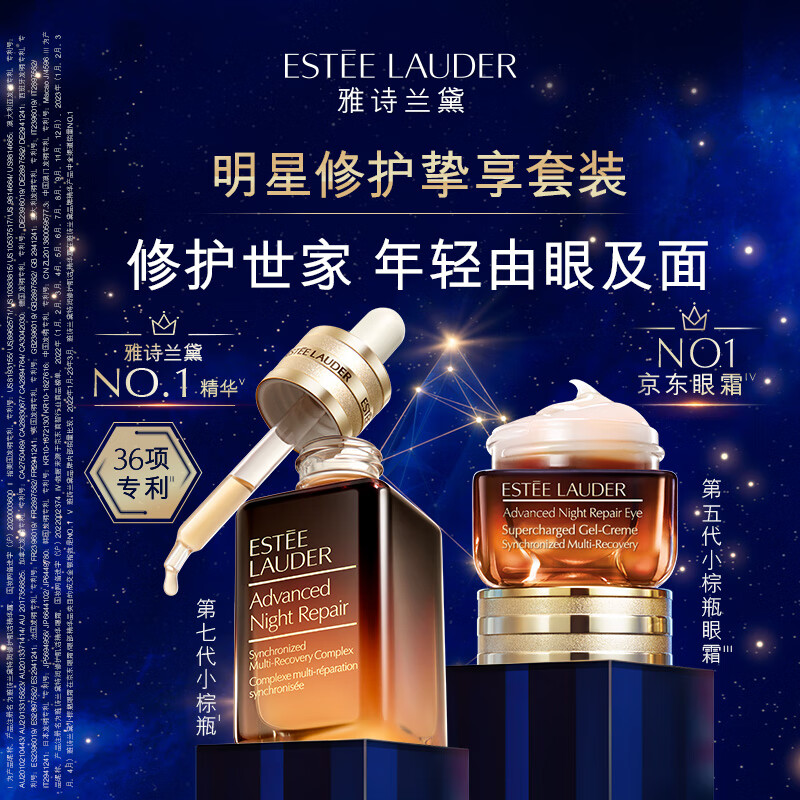 ESTEE LAUDER 雅诗兰黛 小棕瓶护肤品套装(棕瓶30ml+棕眼15ml) 1285元赠胶原霜乳霜