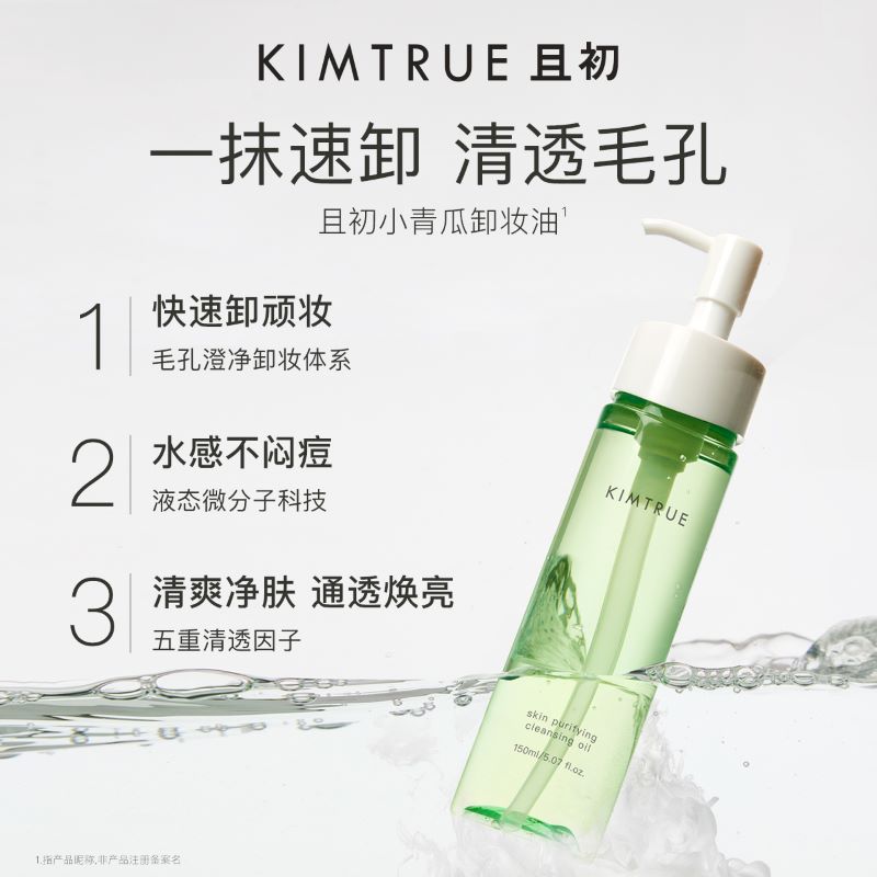 KIMTRUE 且初 卸妆油水乳小青瓜150ml*1瓶 44.88元