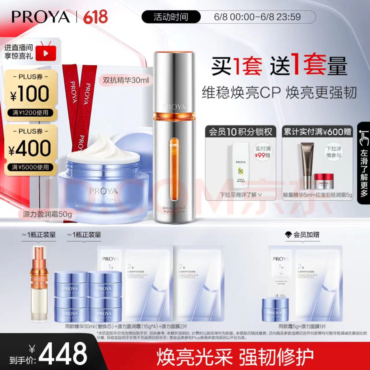 PROYA 珀莱雅 双抗精华液3.0+源力面霜（到手：60ml精华+115g面霜+3片源力面膜）