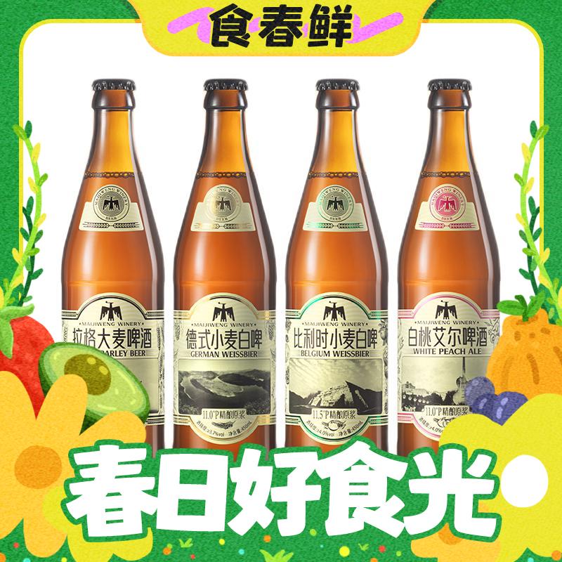 春焕新：麦吉翁 德式小麦白啤酒 450ml*4瓶 11.9元包邮（需用券）