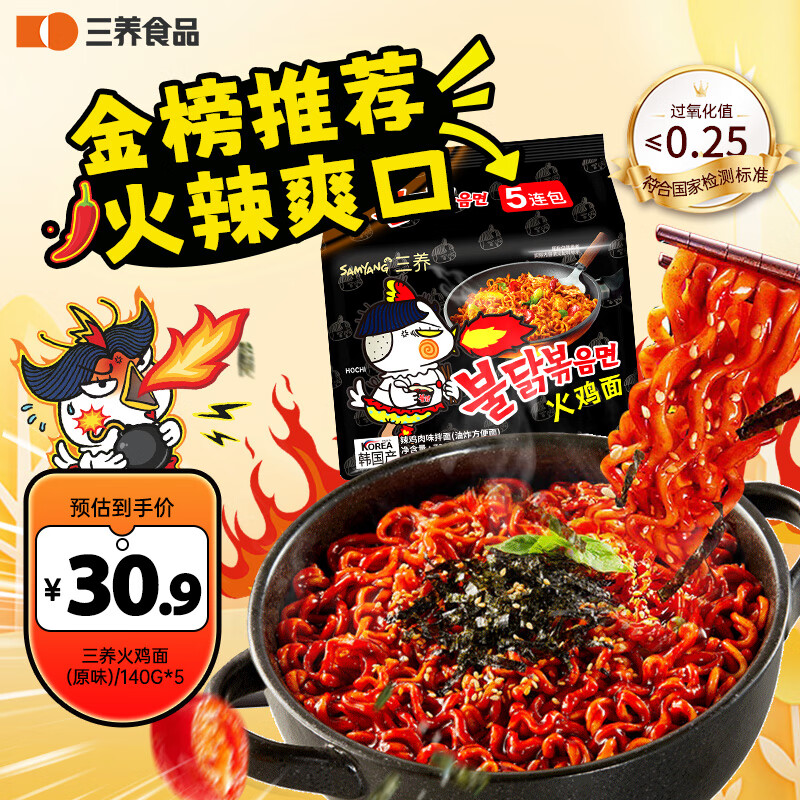 SAMYANG 三养 火鸡面 原味 140g*5袋 30.9元