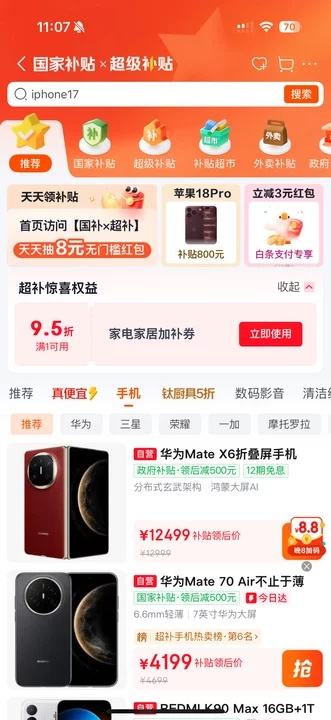 超补惊喜 京东 手机家电家居满1打9.5折加补券 速度领取下单更优惠 - 86线报 超补惊喜 京东 手机家电家居满1打9.5折加补券 速度领取下单更优惠 - 86线报