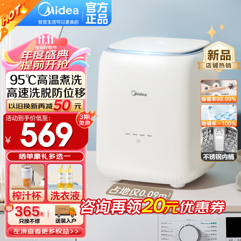 Midea 美的 MNB7VH1E 迷你洗衣机 0.7kg 436.32元（需用券）