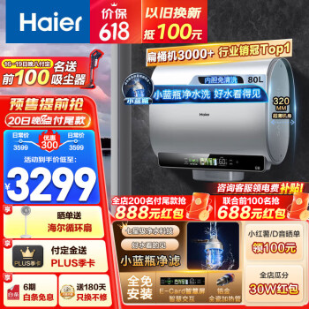 Haier 海尔 纤薄系列 EC8003HD-BK5AU1 双胆电热水器 3300W 80L ￥2659