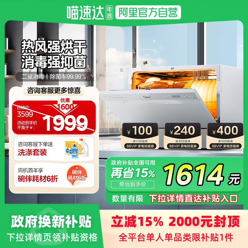 Midea 美的 洗碗机家用智能全自动台式嵌入式两用6套热风烘干小型机M30 1614元