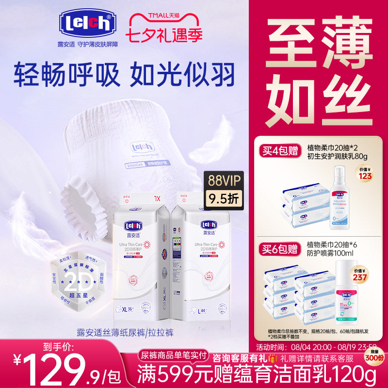 88VIP：露安适 丝薄尿不湿拉拉裤纸尿裤日用婴幼儿超薄透气纸尿裤M56片 115.81