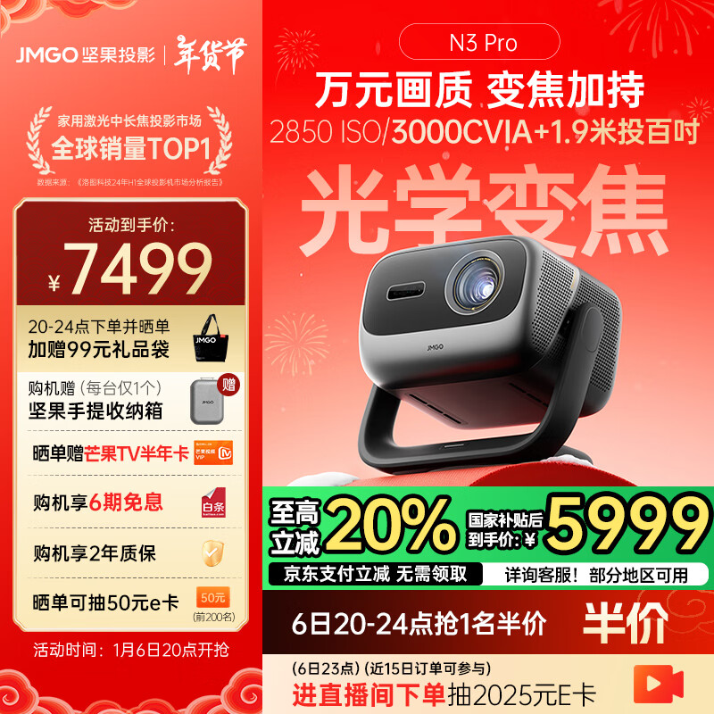 JMGO 坚果 N3 Pro 4K三色激光投影仪 ￥5999