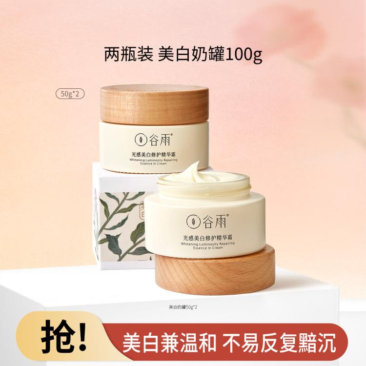 GOODWAY 谷雨 光感美白修护精华霜 50g*2 398元