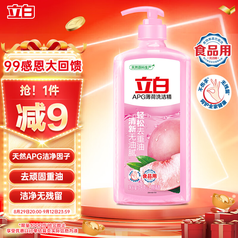 Liby 立白 APG薄荷洗洁精 1kg 9.9元（需用券）