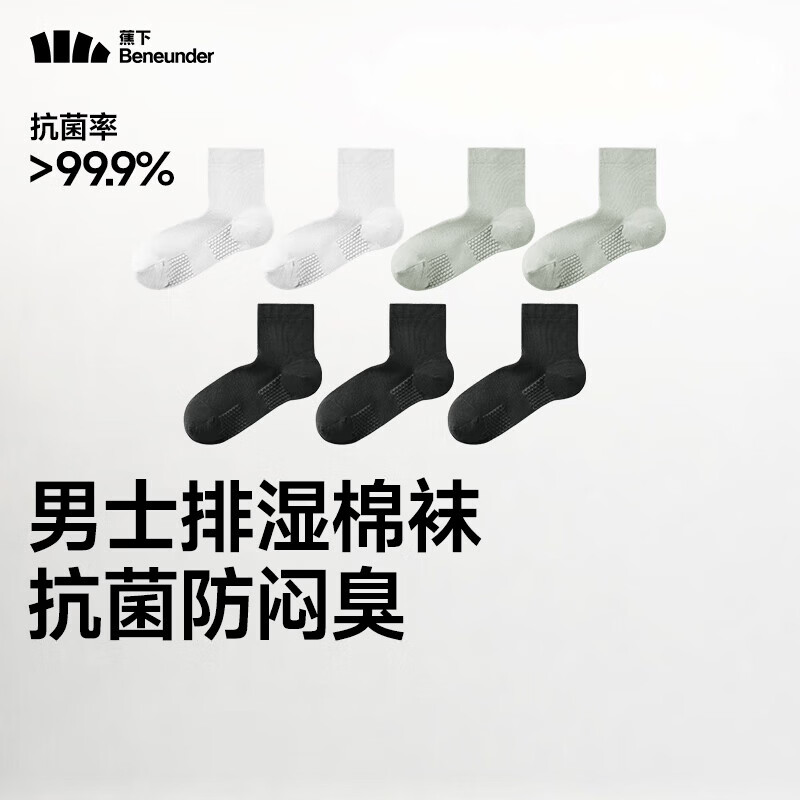 蕉下 棉质抗菌减震中筒袜亲肤绵柔透气消臭运动徒步 7双 M 码数 40-45 29.5元