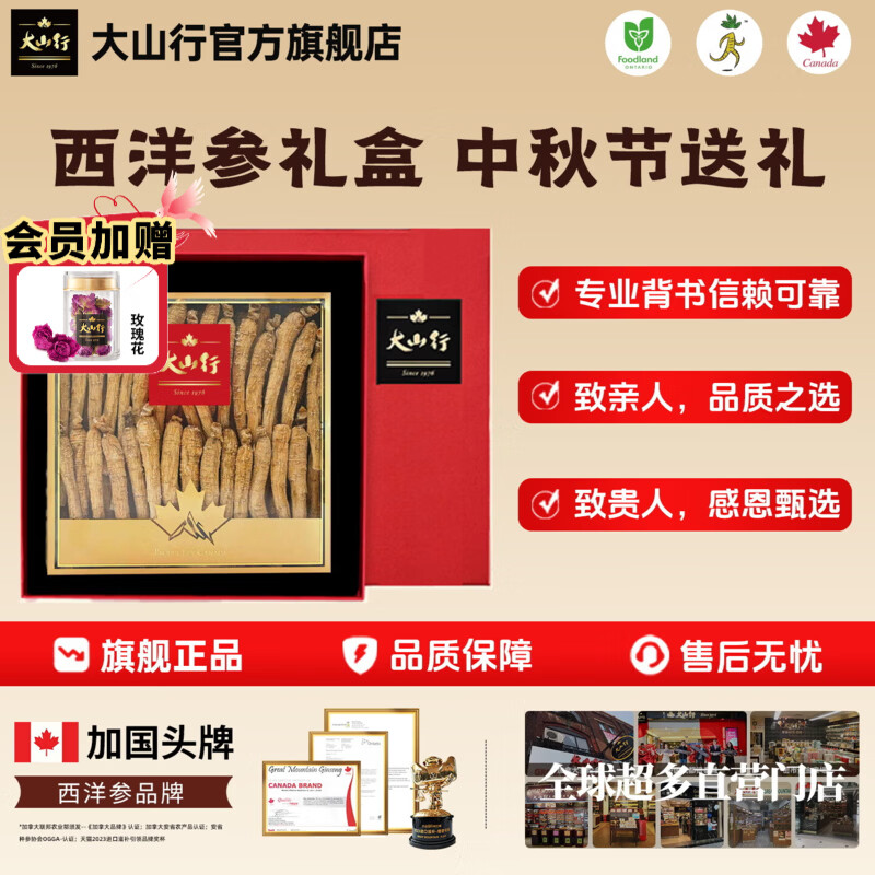 大山行 西洋参整支 227g*1盒 礼盒装 279元 - 线报酷