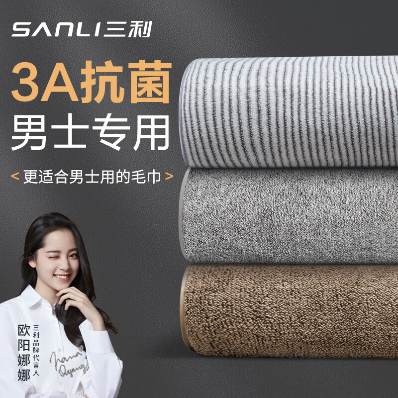 SANLI 三利 加厚毛巾男洗脸洗澡家用吸水速干女加大面巾2条装 35*75cm 男士抗