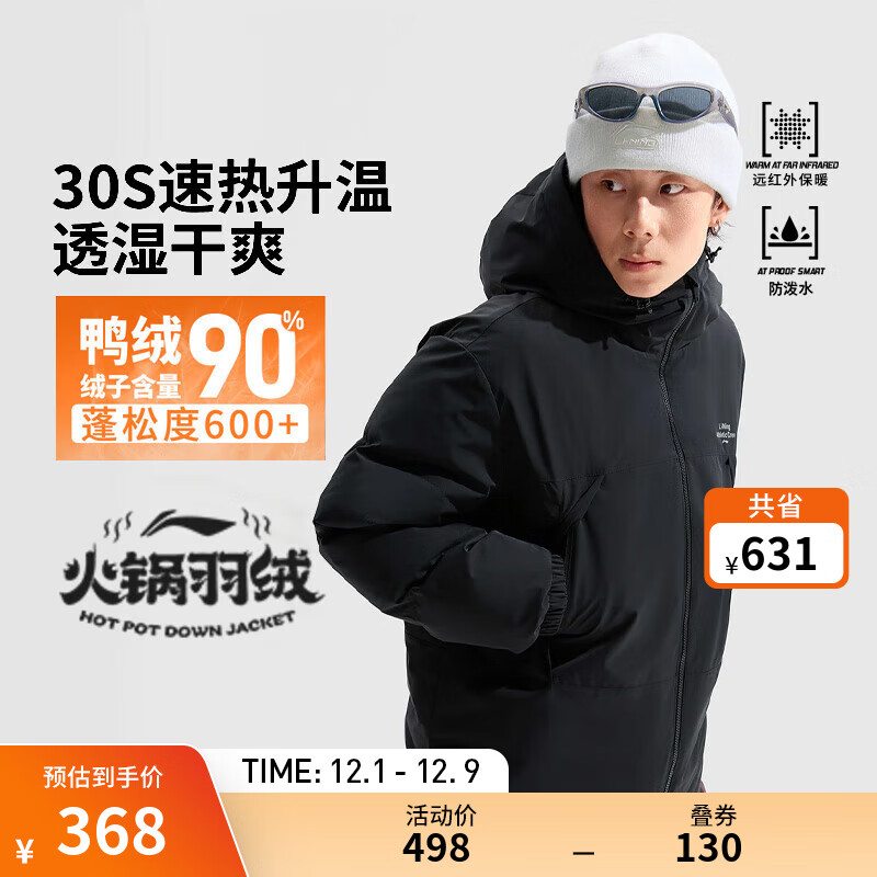 LI-NING 李宁 火锅羽绒服丨男子24冬季新款反光保暖宽松90%鸭绒羽绒外套AYMU251 