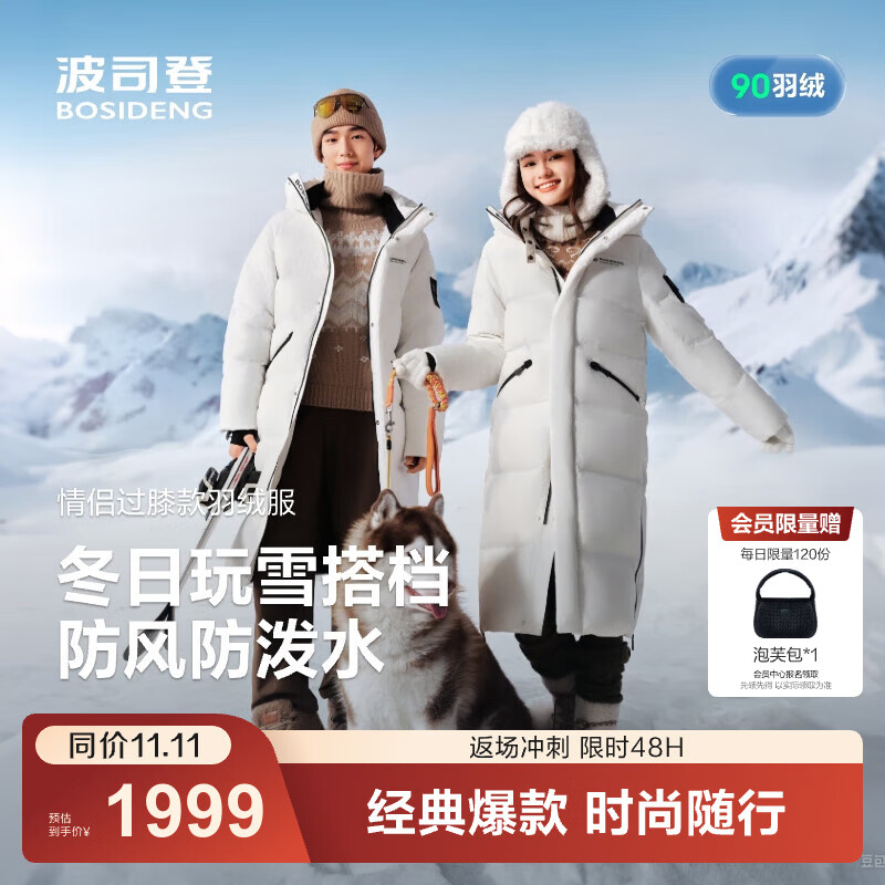 BOSIDENG 波司登 羽绒服 2039.15元