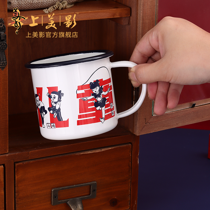 上海美术电影制片厂 上美影 梦回童年搪瓷水杯复古马克杯老式茶缸子创意