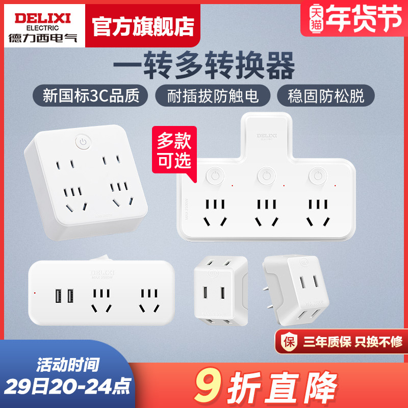 DELIXI 德力西 插头转换器 一转三 2脚插头 8.01元