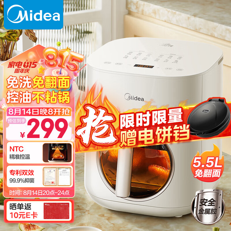 Midea 美的 小炎烤空气炸锅 不用翻面双热源 金属内腔5.5L KZC5593 球面大视窗 5.