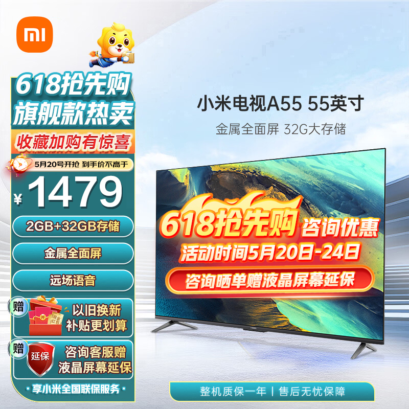 Xiaomi 小米 MI 小米 电视55英寸A55竞技版120HZ高刷32G大内存 1479元（需用券）