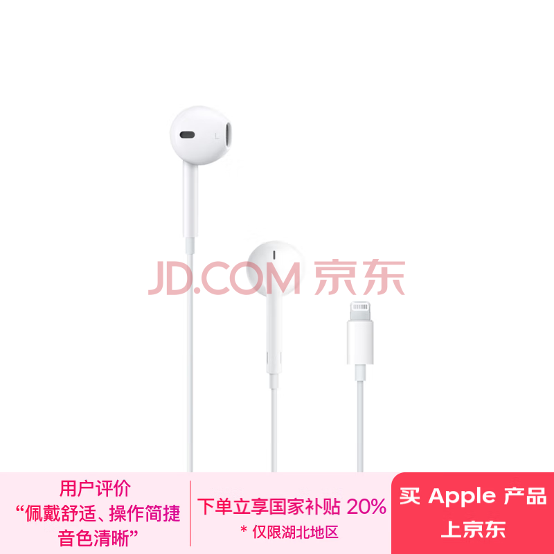 Apple 苹果 EarPods 半入耳式有线耳机 白色 Lightning接口 ￥103.48