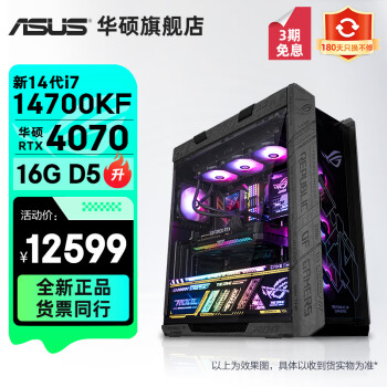 ASUS 华硕 ROG全家桶14代i7/i9/RTX4090 ￥12599