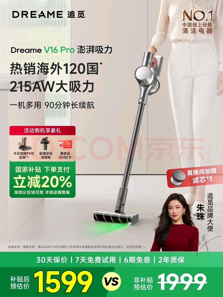 追觅 dreame V16 Pro 无线式吸尘器 1599元（需用券）