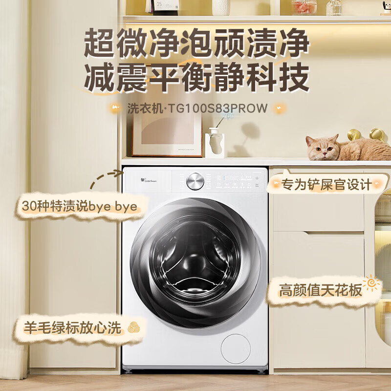 小天鹅 小乌梅2.0系列 直驱滚筒洗衣机 10kg 奶油白 2199元(需用券)