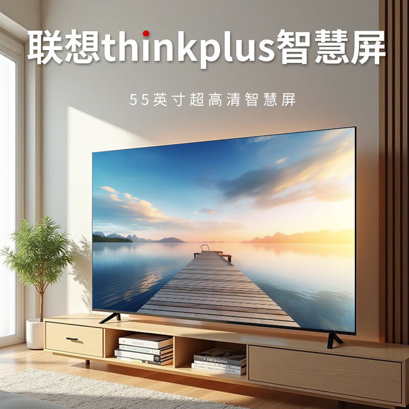 移动端、京东百亿补贴：联想 Lenovo 55英寸智慧屏电视 SN55E智能网络版 不包