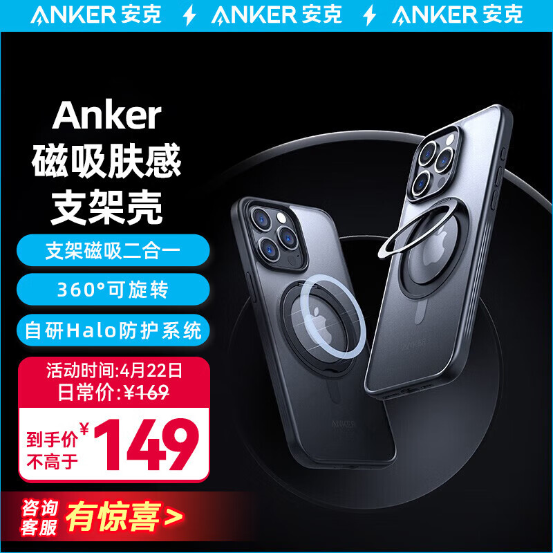 Anker 安克 iPhone系列 Magsafe 磁吸旋转支点壳 81元（需用券）