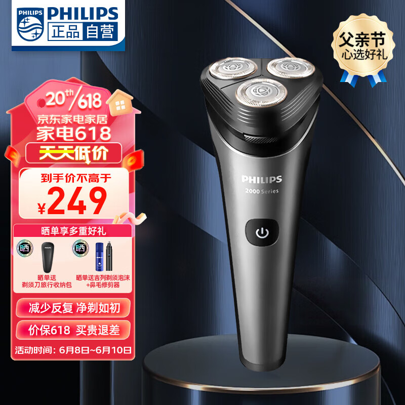 PHILIPS 飞利浦 电动剃须刀全新2系刮胡刀 S2509秘夜黑 158.55元（需用券）