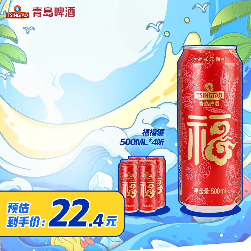 TSINGTAO 青岛啤酒 福禧10度 500mL 4罐 ￥9.9