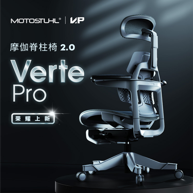 Motostuhl 摩伽 脊柱椅VertePro人体工学椅电脑椅家用简约透气电竞椅可躺办公椅