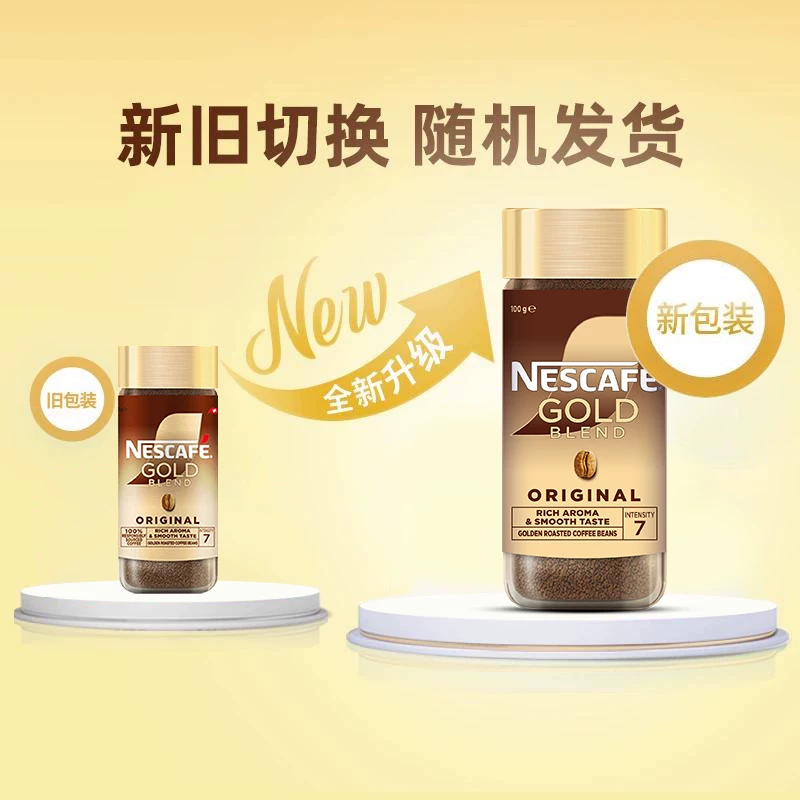 雀巢 金牌 速溶咖啡 至臻原味100g 48.34元淘金币到手47.19元 - 线报酷