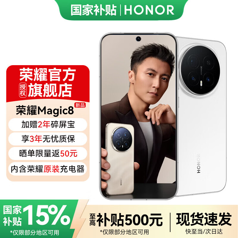 荣耀 Magic8 5G手机 16GB+512GB 雪域白 骁龙8至尊版 4699元（需用券）