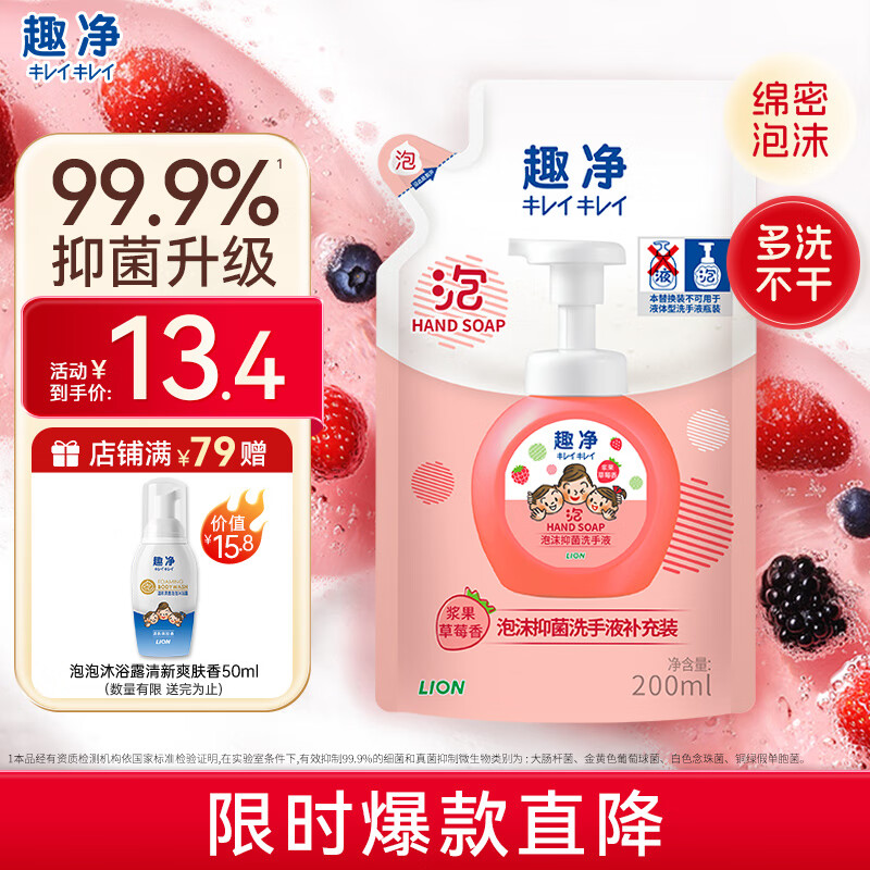 狮王 “趣净泡沫”抑菌儿童洗手液浆果草莓香200ml 水润保湿99.9%抑菌 浆果草