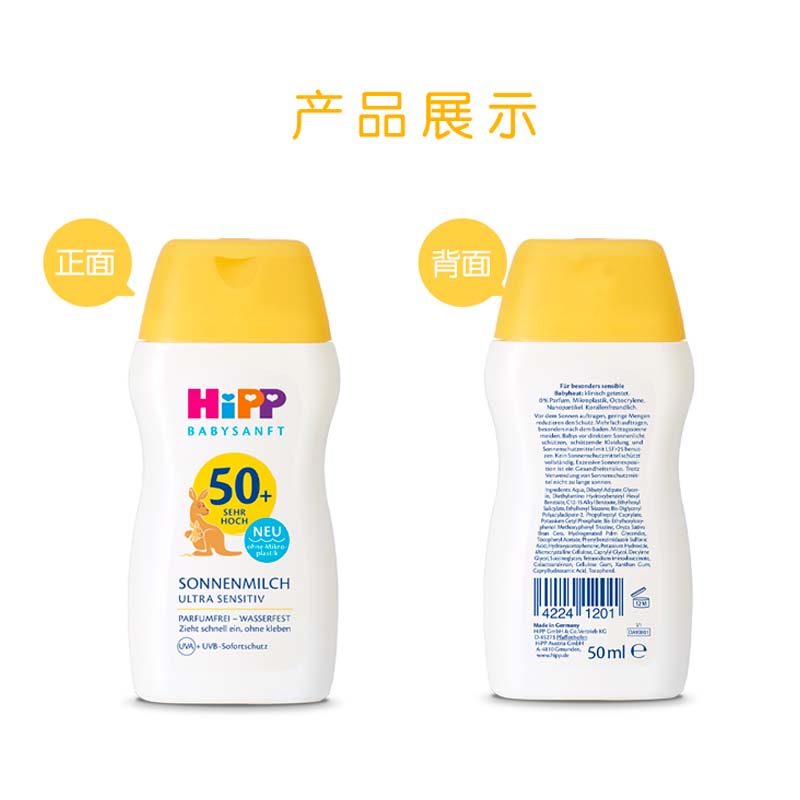 HiPP 喜宝 儿童防晒霜 清爽无香型 旅行装 50ml/瓶 54.4元