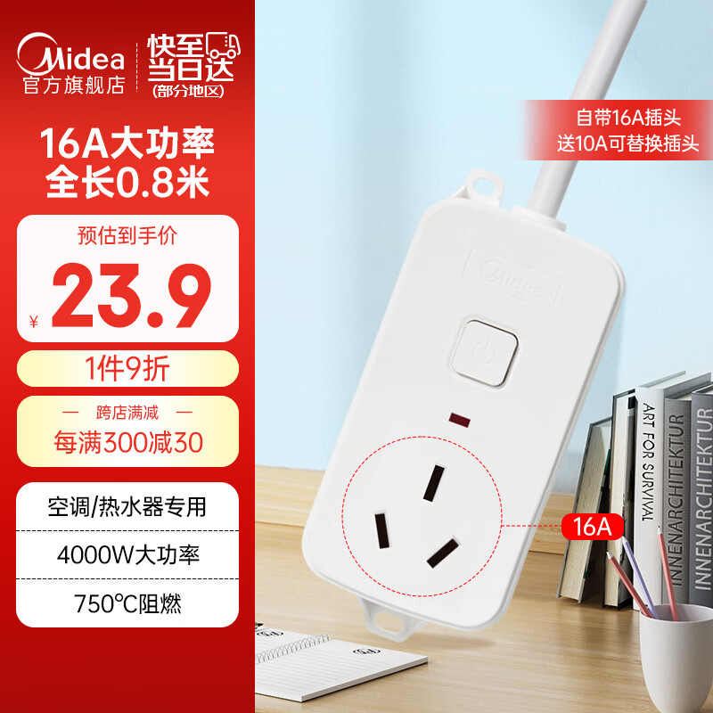 Midea 美的 EP1C3 16A大功率空调插座 带开关插排 0.8米 23.9元