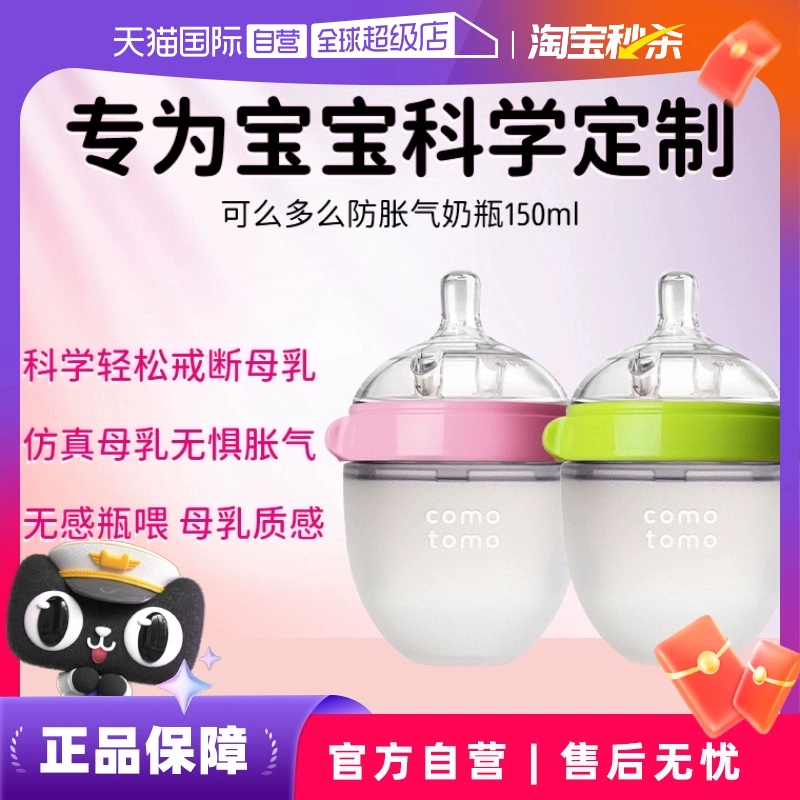 【自营】Comotomo可么多么进口新生儿婴儿防胀气全硅胶奶瓶150ml ￥89