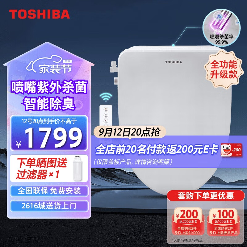 TOSHIBA 东芝 智能马桶盖全自动无线遥控抗菌除臭电动加热坐便圈T400全功能款