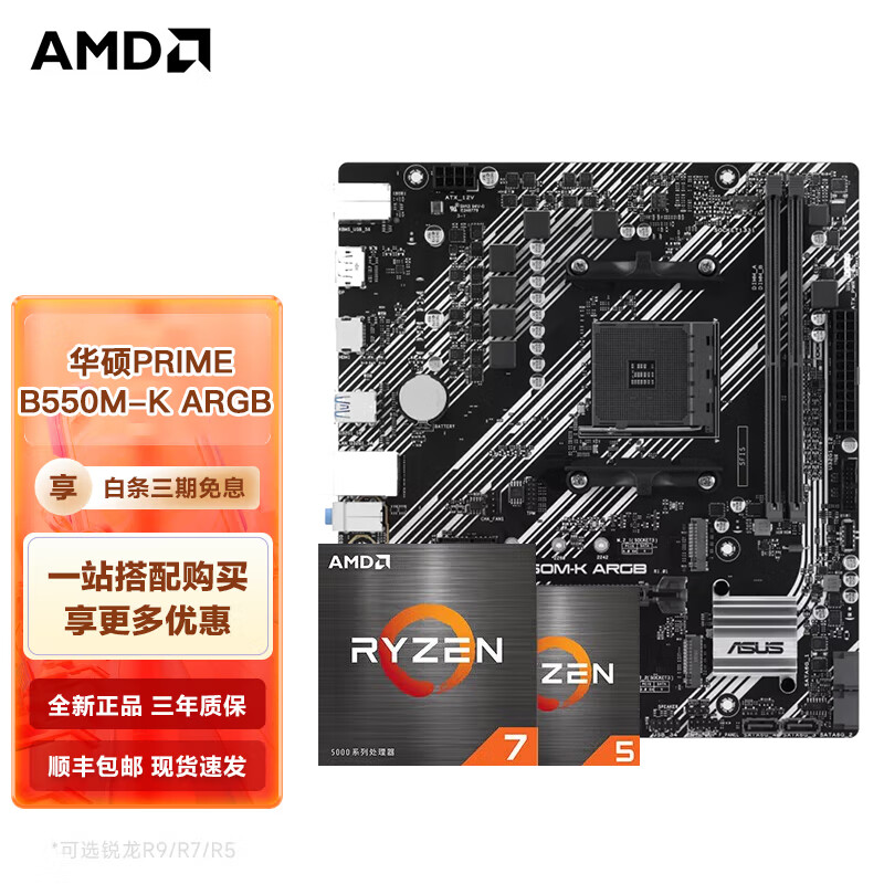 AMD R7/R5 5600 5600G 5600X 5700G搭华硕B550M 主板CPU套装 1029元