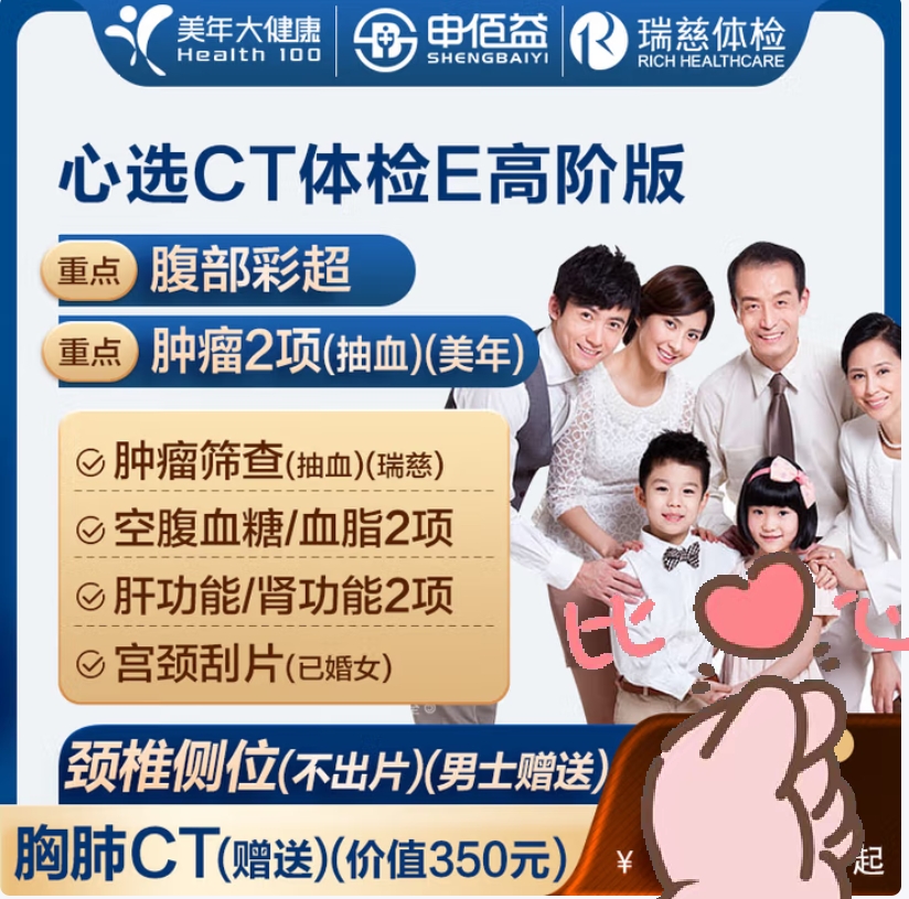 美年大健康 health 100 CT体检E套餐 男/女款 高阶版 2人份 (全国900+门店任选) 998元(需用券)