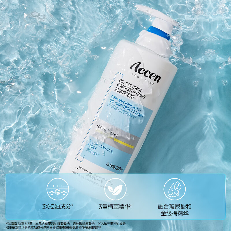 PLUS:自营 accen 澳雪 清爽保湿沐浴露500ml *3件 17.79元包邮（合5.93元/件）